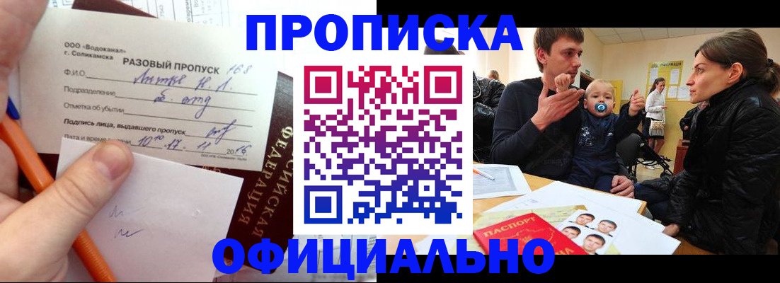 временная регистрация купить в Котельниках