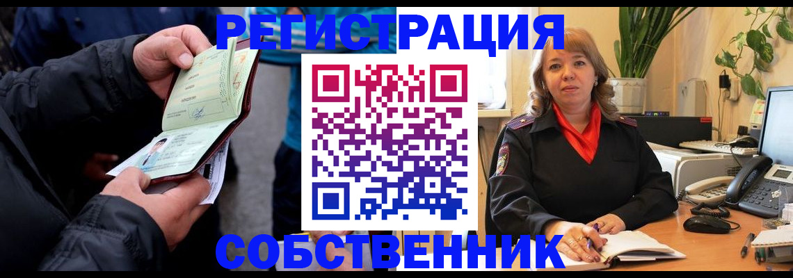 временная регистрация для школы в Котельниках